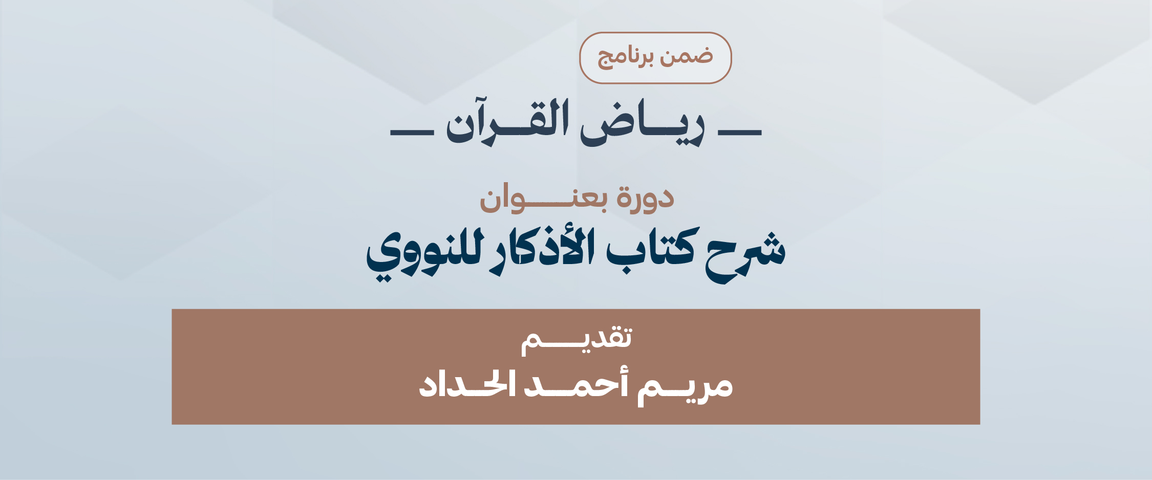 Sharh Kitab Al-Adhkar by Imam Al-Nawawi